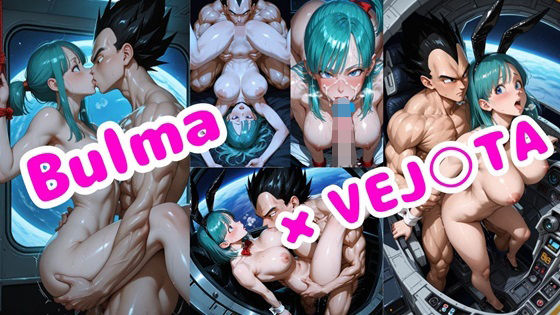 ブルマとベジ○タのバニーコスプレSEX【128枚超ボリューム】宇宙船編 1