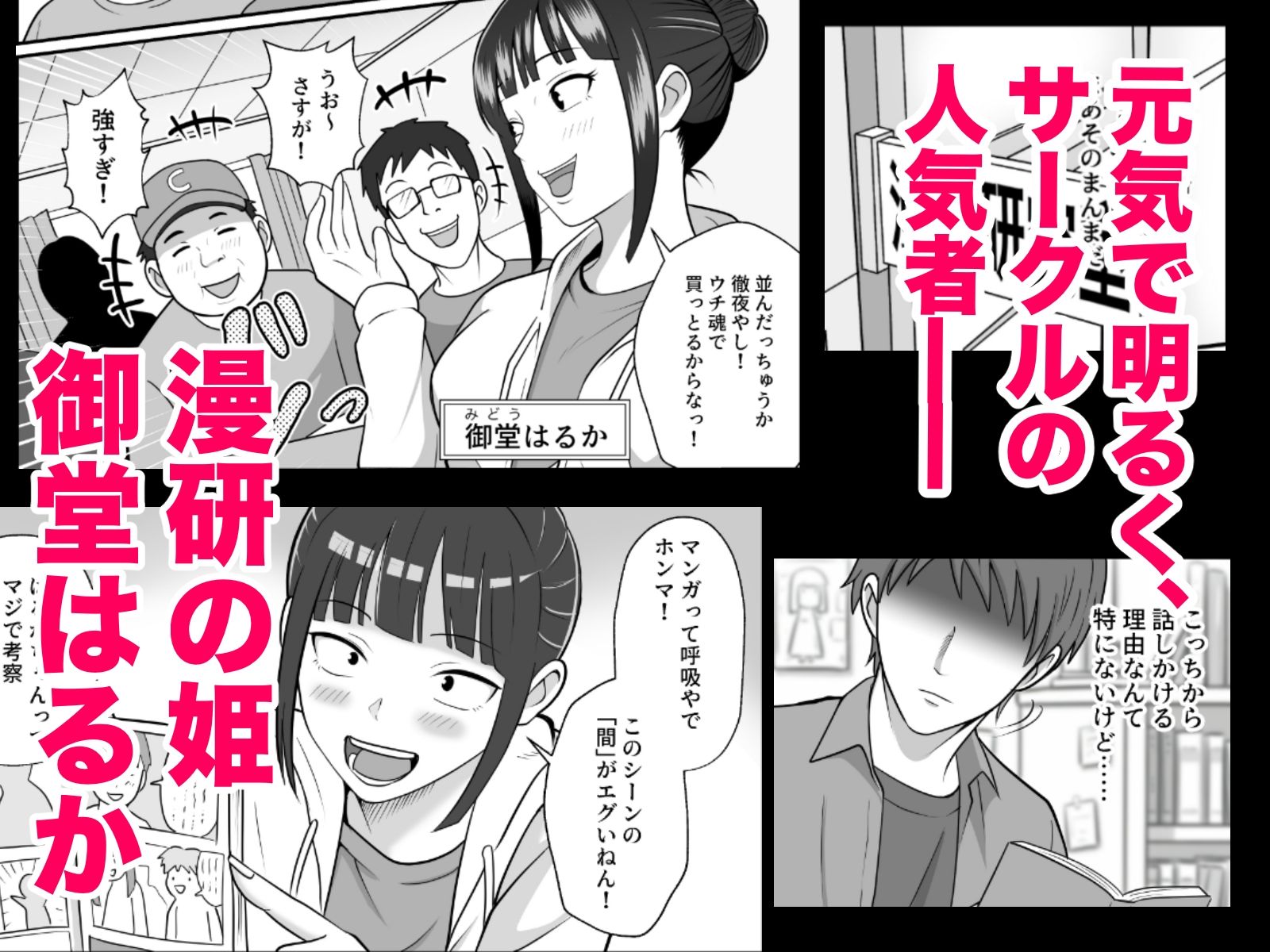 漫研の姫は泡姫！？ サンプル1ページ目