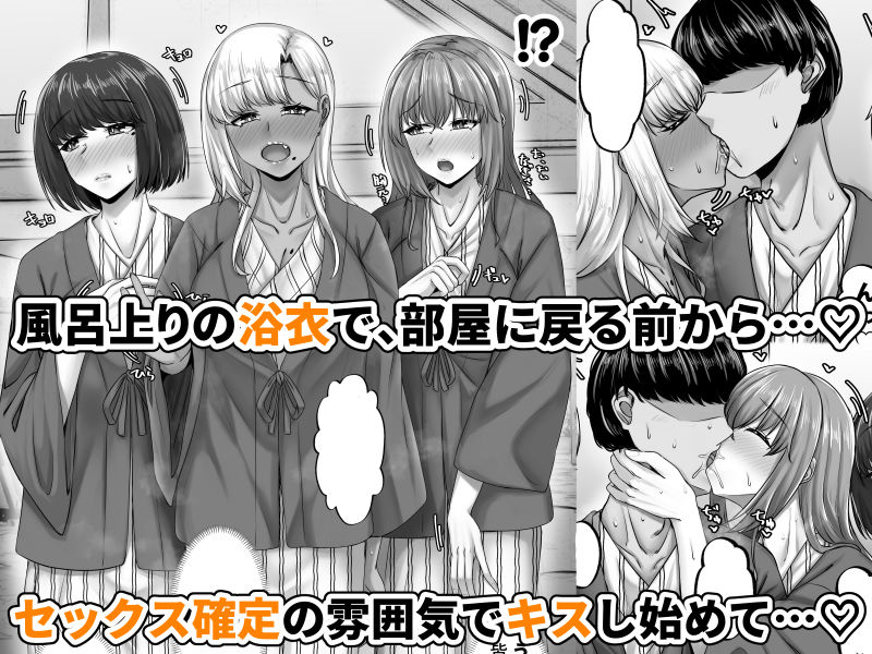 幼なじみハーレムから始まる恋人性活〜三人の幼馴染と旅館で夜通しイチャラブ交尾した日〜 サンプル6ページ目