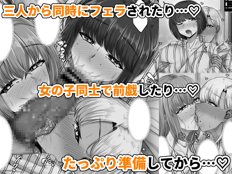 幼なじみハーレムから始まる恋人性活〜三人の幼馴染と旅館で夜通しイチャラブ交尾した日〜 サンプル8ページ目