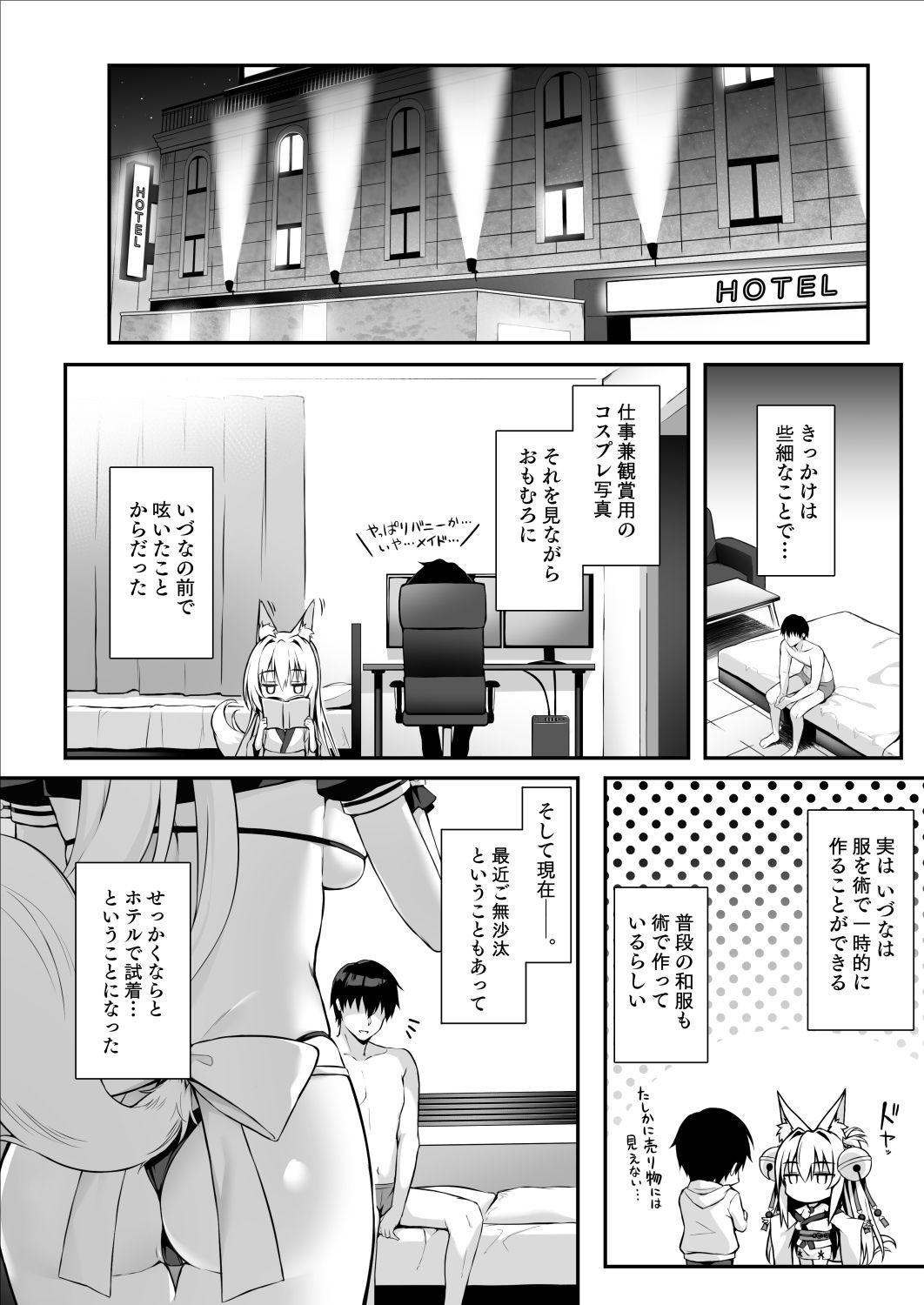 もふもふる8 サンプル1ページ目