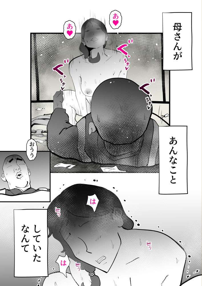 うちの母さんが何考えてるか全然わかんない サンプル3ページ目