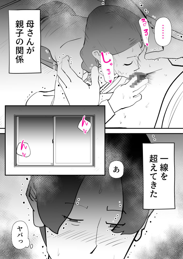 うちの母さんが何考えてるか全然わかんない サンプル6ページ目
