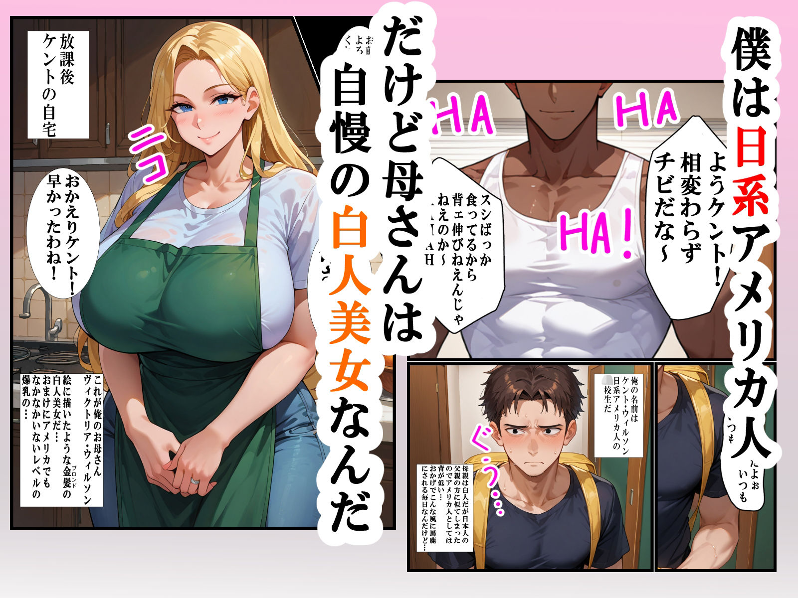 母の子宮を奪われる〜俺の金髪白人母を孕ませたのはクラスの同級生でした サンプル1ページ目