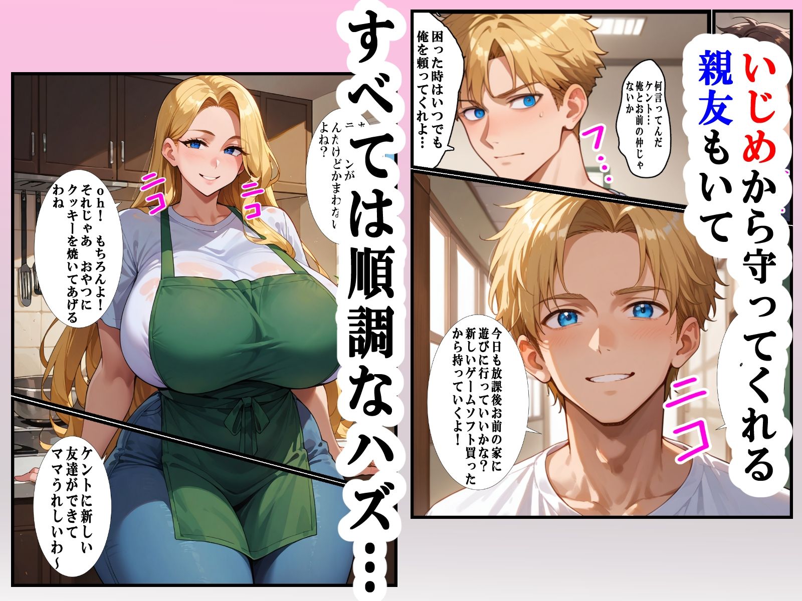 母の子宮を奪われる〜俺の金髪白人母を孕ませたのはクラスの同級生でした サンプル2ページ目