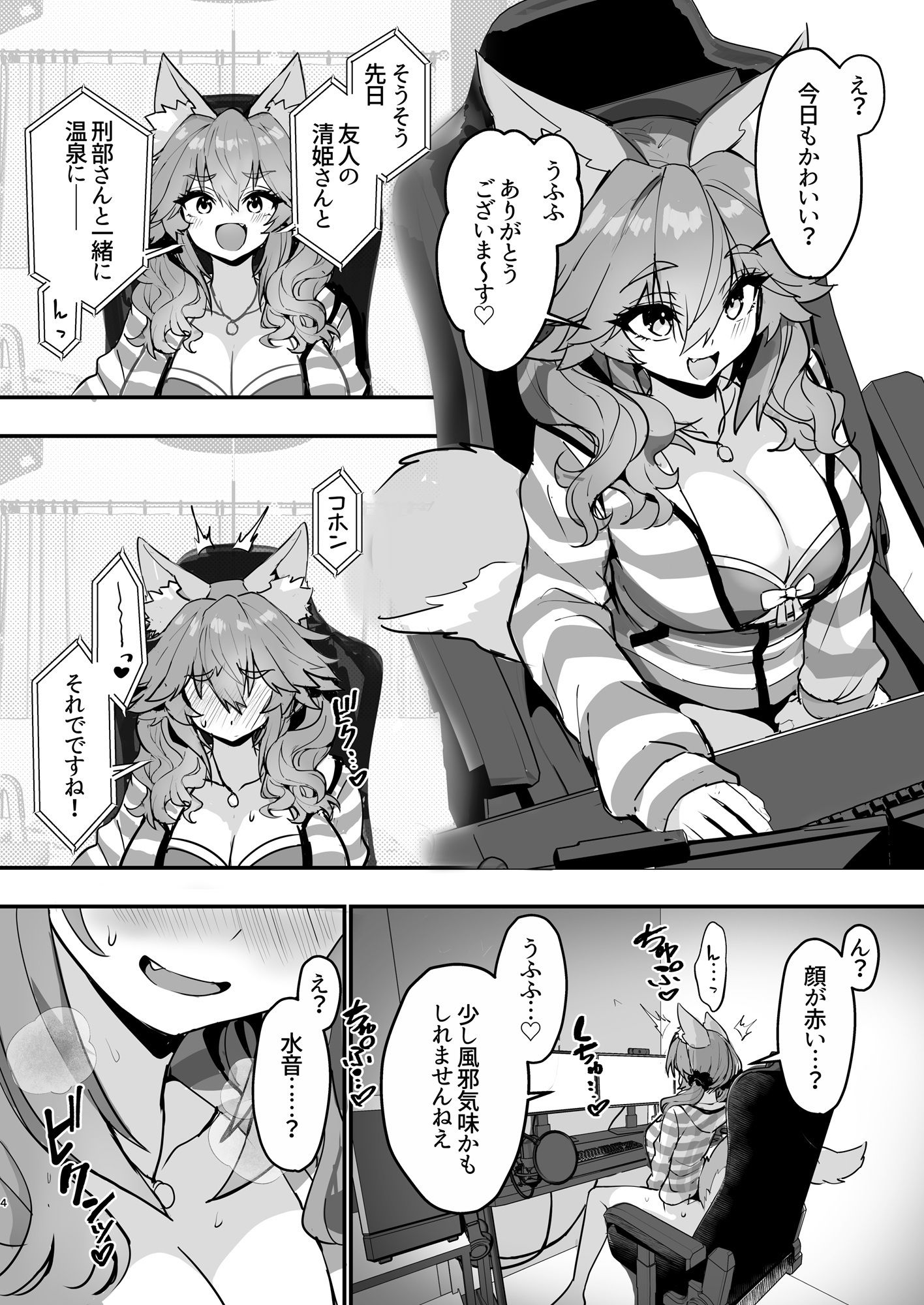 脱衣配信タマモちゃん サンプル1ページ目