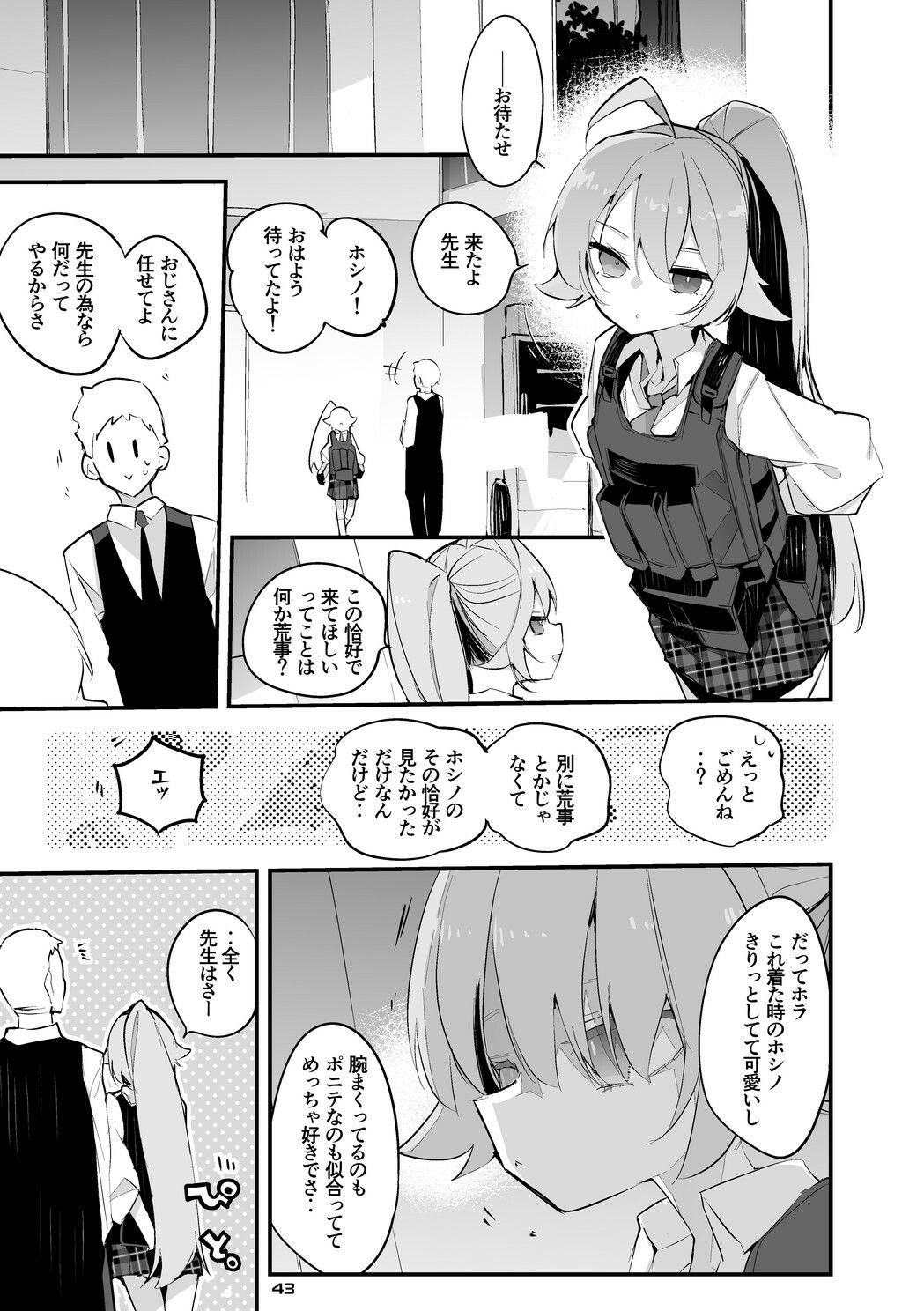 青春エロまとめ本5 サンプル8ページ目