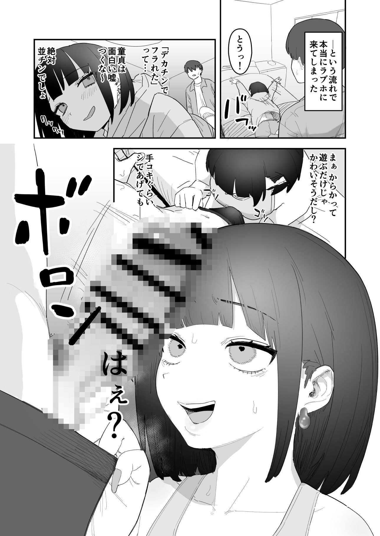 ビッチギャルの友達にデカチン童貞のSEXを採点される話 サンプル1ページ目