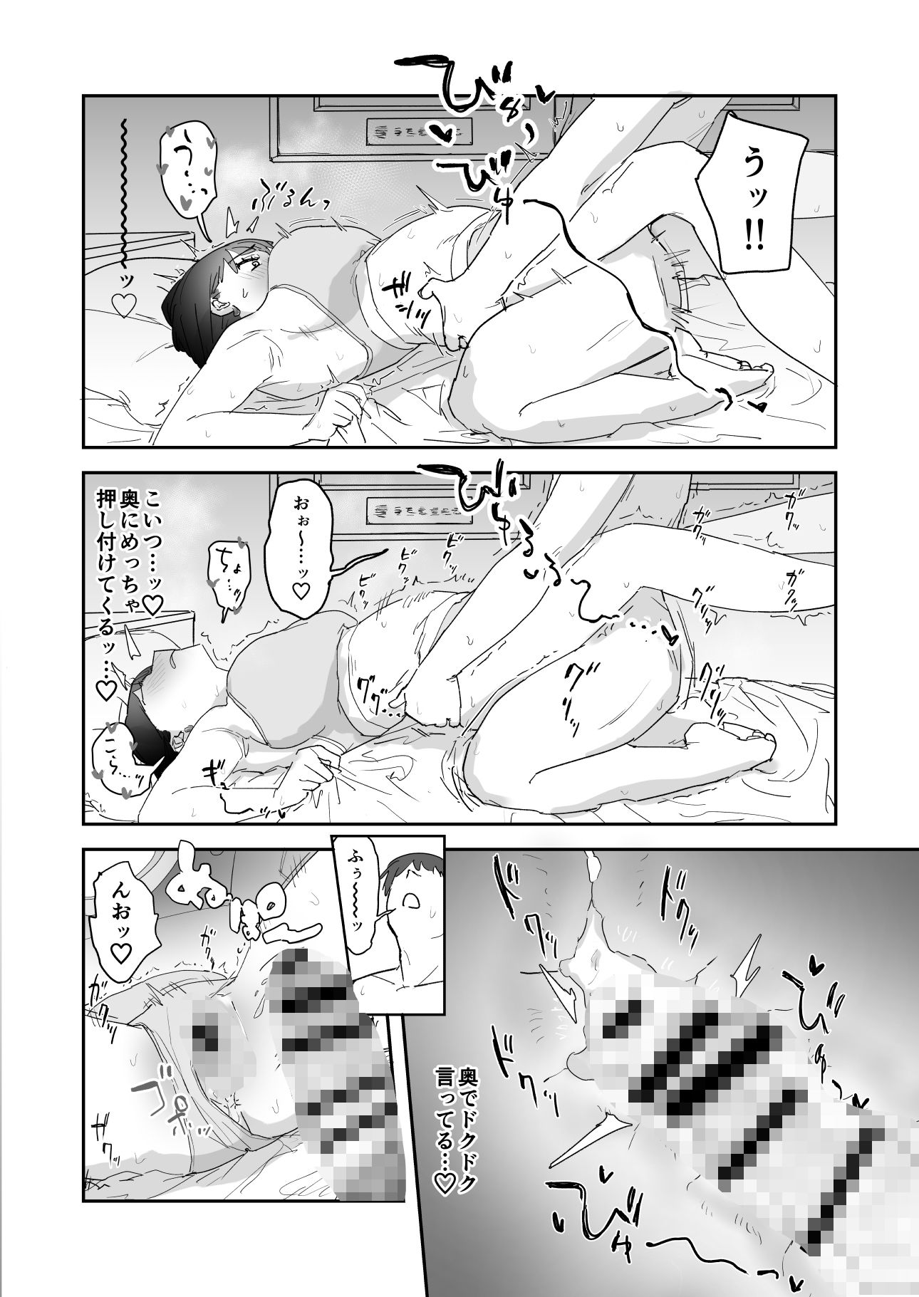 ビッチギャルの友達にデカチン童貞のSEXを採点される話 サンプル3ページ目