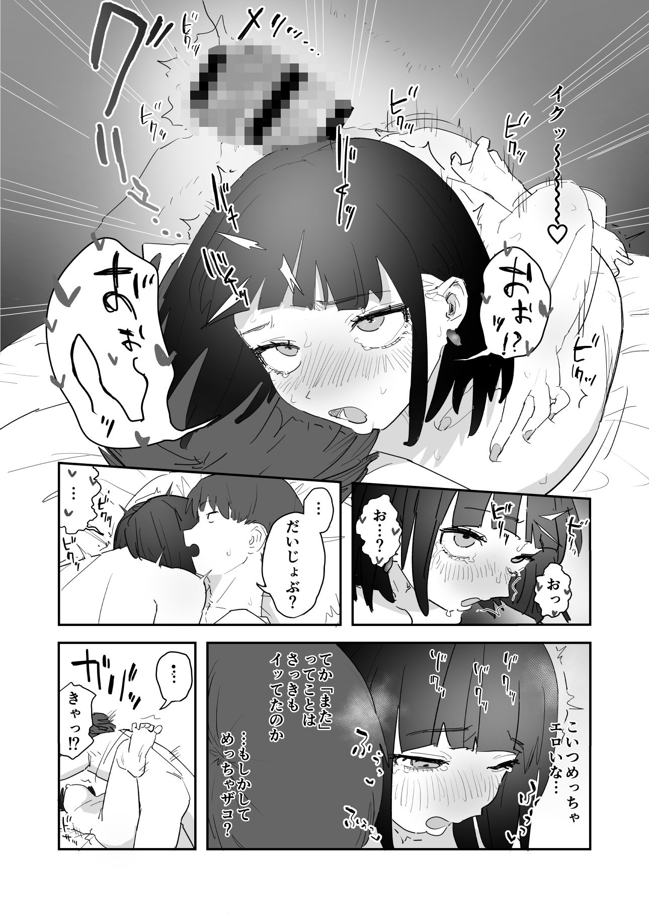 ビッチギャルの友達にデカチン童貞のSEXを採点される話 サンプル6ページ目