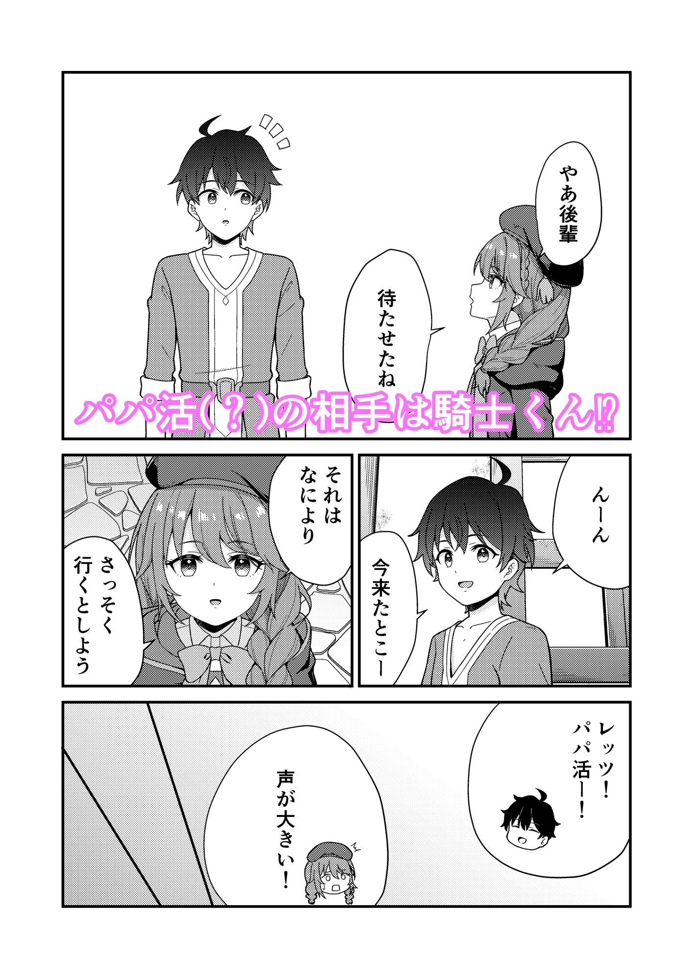 パパ活？ラ●ドソル サンプル1ページ目