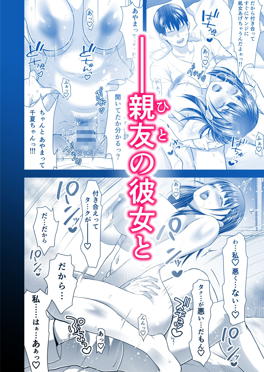 ともかの  親友の彼女としてはいけないコト サンプル9ページ目