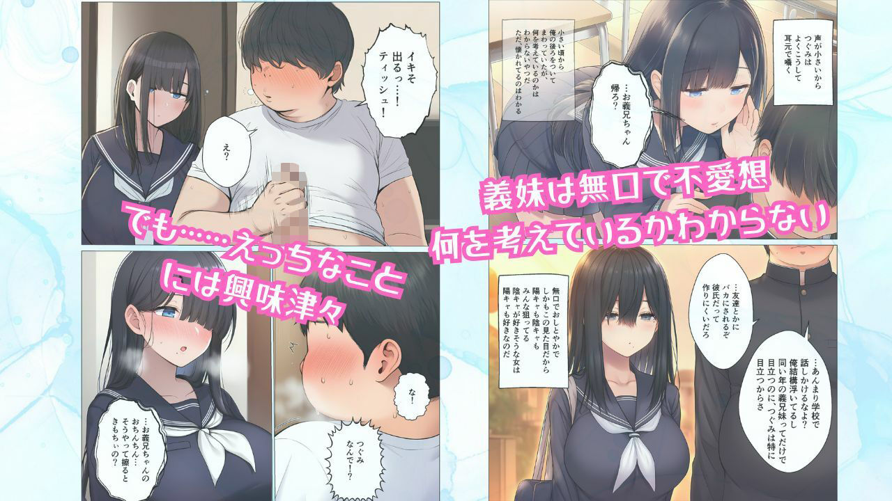 みんながオカズにしてる無口な義妹がデブオタ童貞の俺とイチャラブセックスしたがる話 サンプル1ページ目