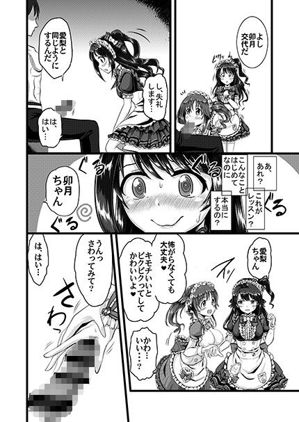 ととうづご奉仕レッスン サンプル5ページ目