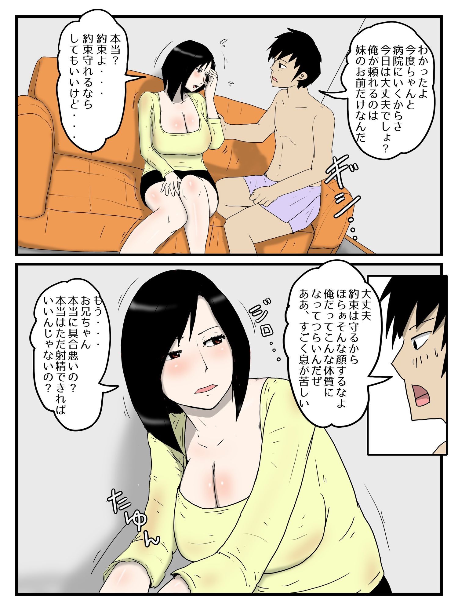 行き遅れの妹に軽蔑されながら中出しセックスしている件 サンプル2ページ目
