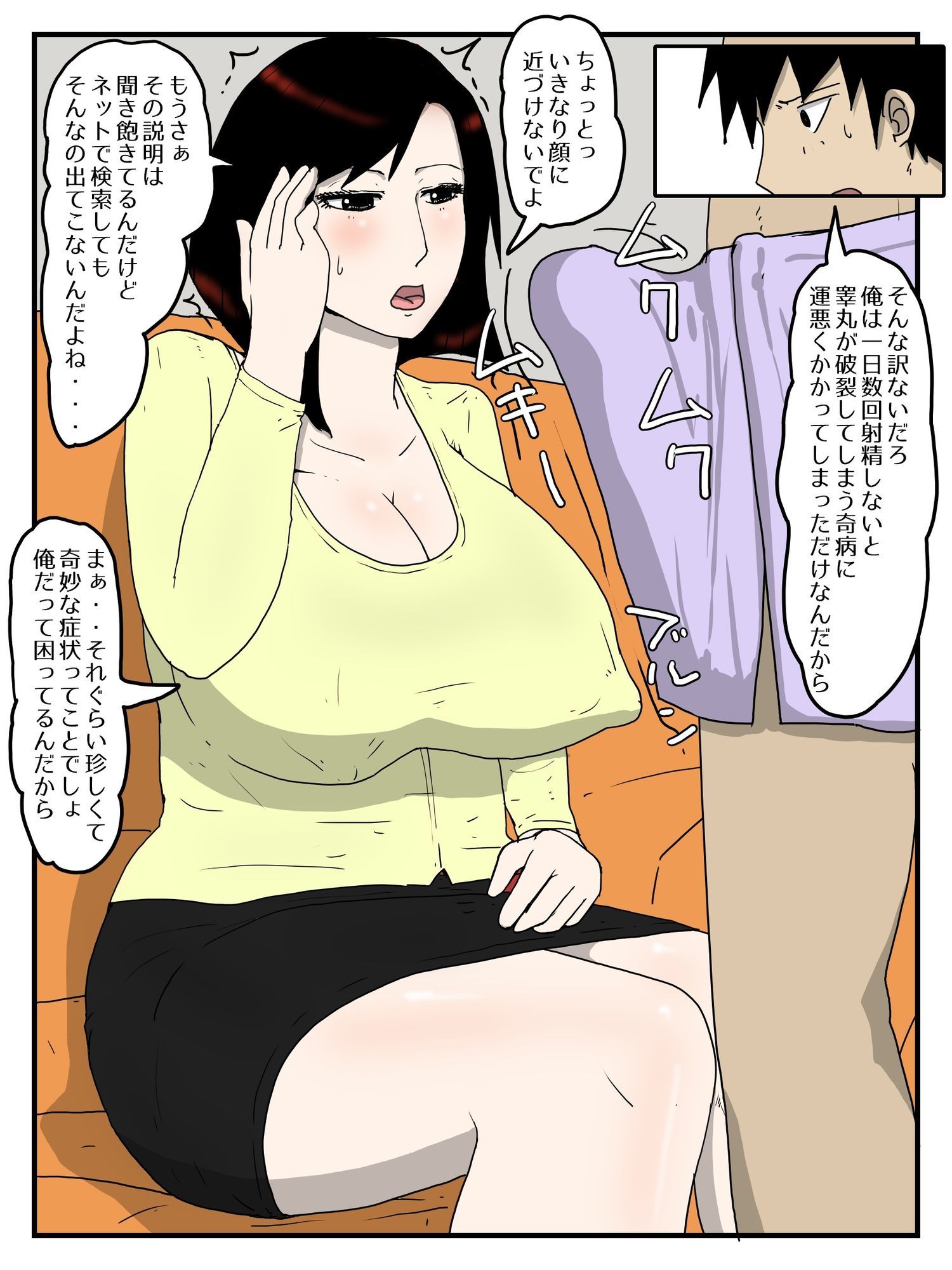 行き遅れの妹に軽蔑されながら中出しセックスしている件 サンプル3ページ目