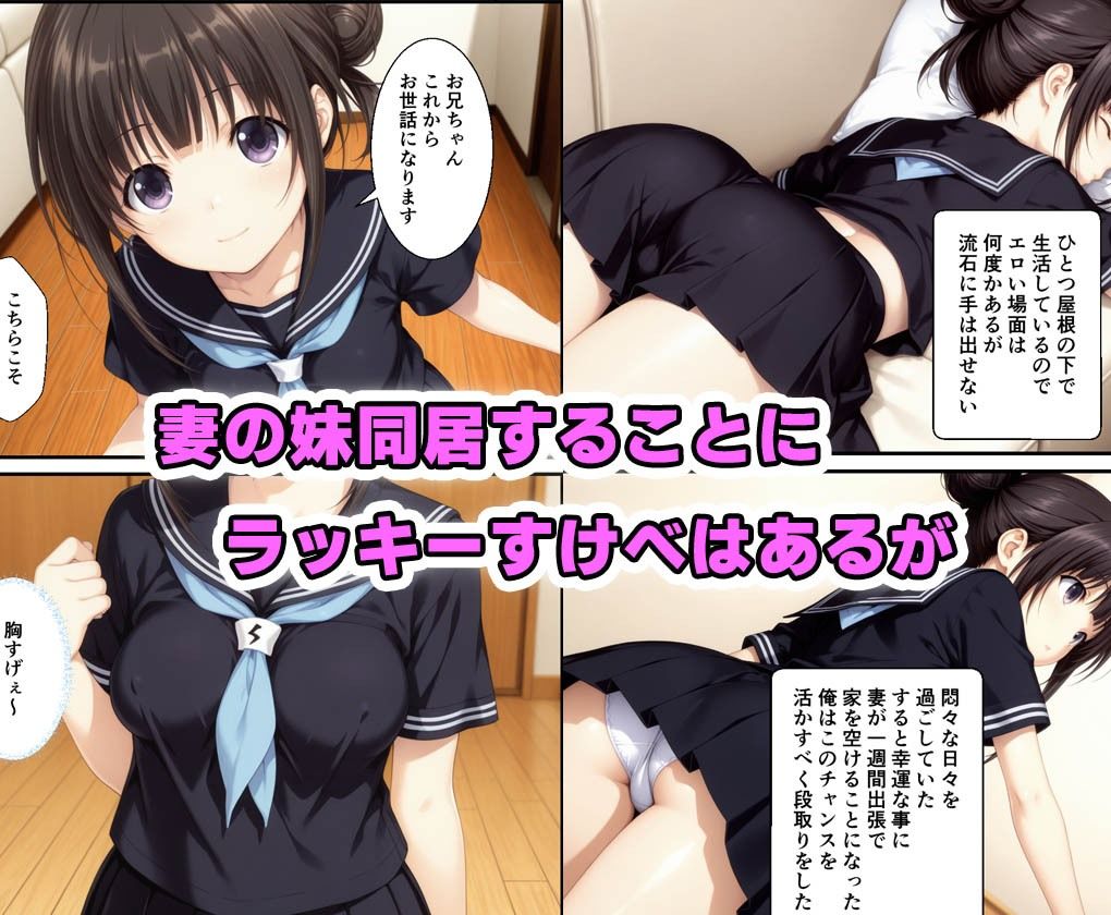 妻の妹と同居することになったので妻が出張中に妹に中出しした話 サンプル1ページ目