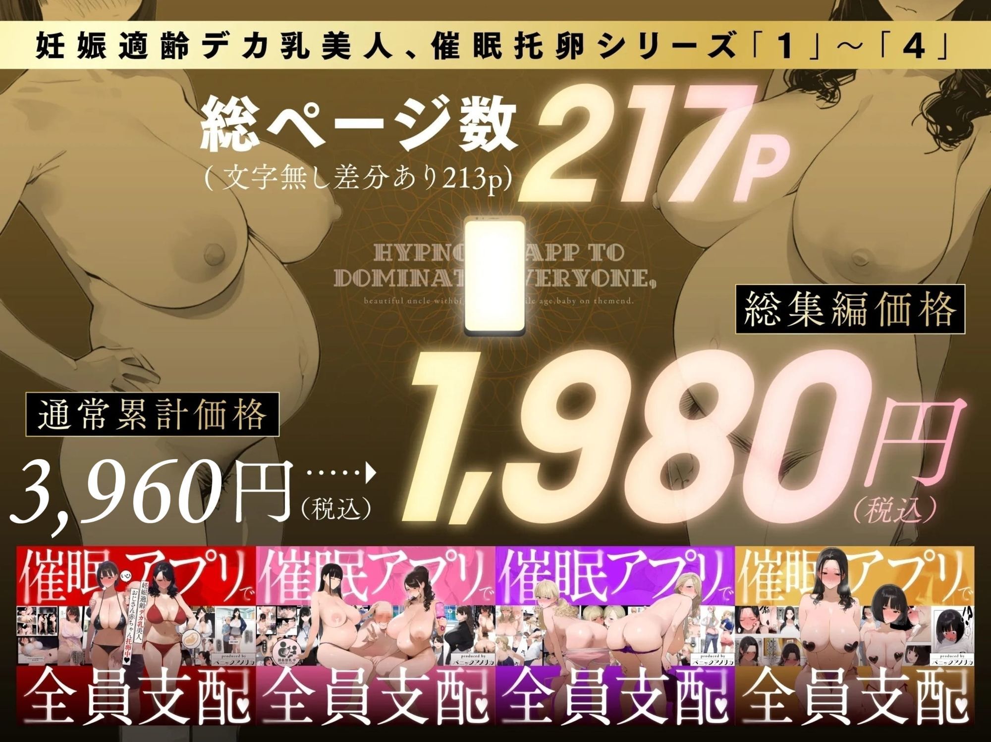 催●アプリで全員支配、妊娠適齢デカ乳美人おじさん赤ちゃん托卵中【総集編】 サンプル2ページ目