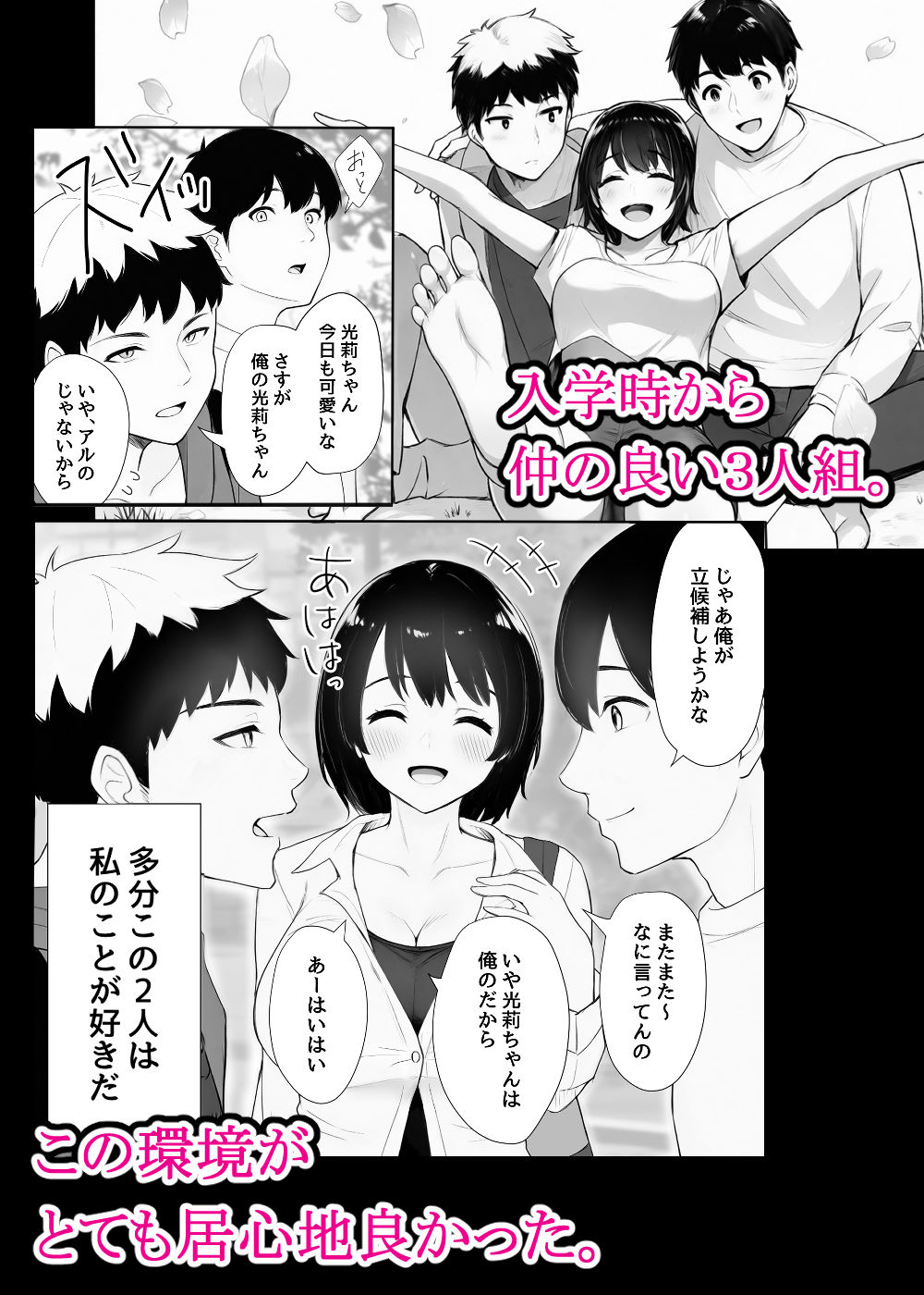 ほぼ実話。とある女子大生の性遍歴〜処女喪失編〜 サンプル1ページ目