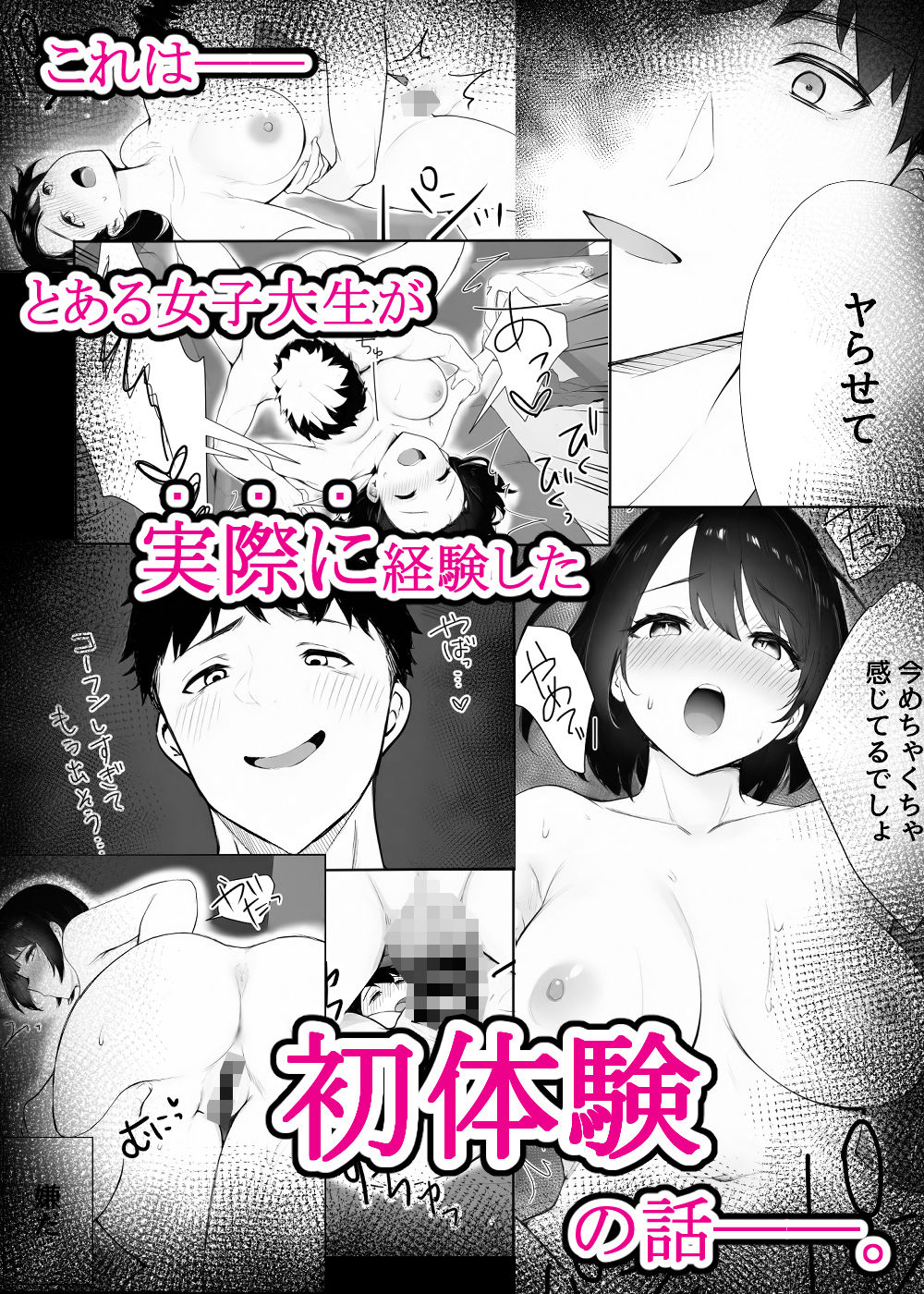 ほぼ実話。とある女子大生の性遍歴〜処女喪失編〜 サンプル10ページ目