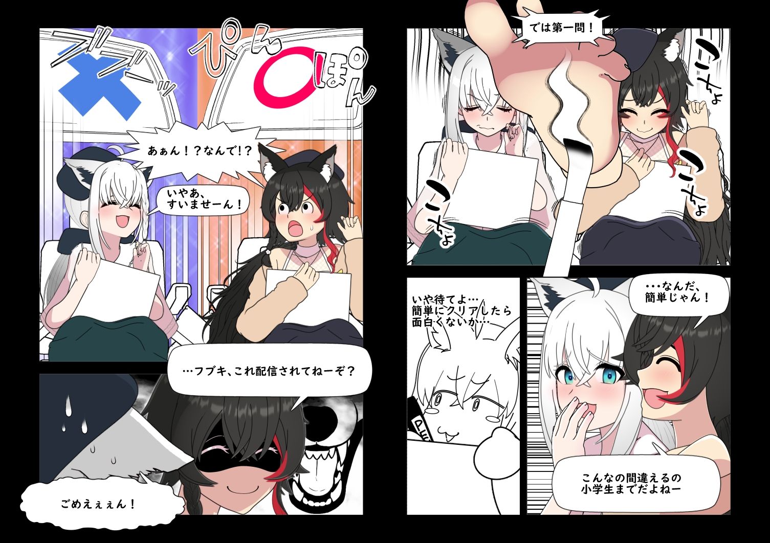 ミオフブもしくはフブミオ サンプル2ページ目