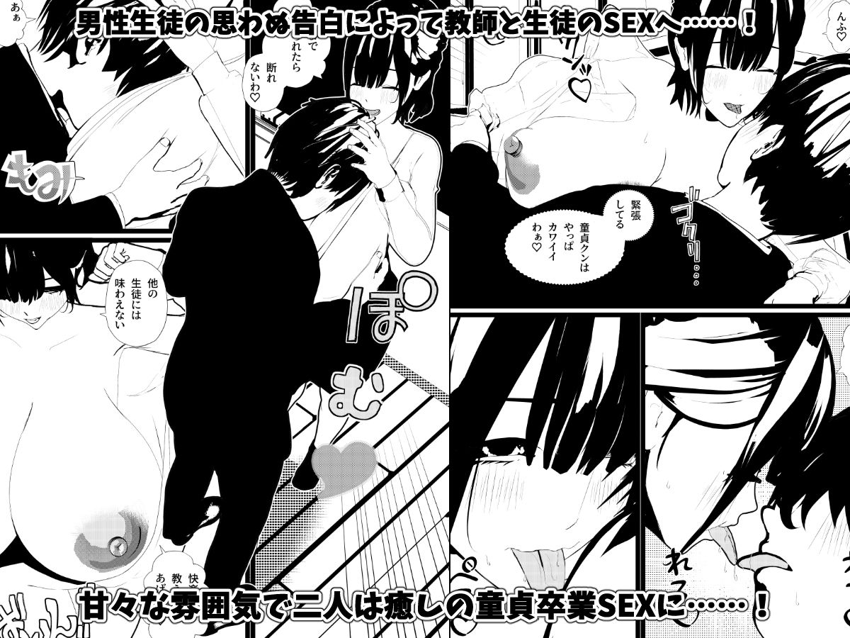 母乳な女教師【今所  さくら】はセックスの授業であぶれた生徒をおまんこで癒す  マンツーマン性交レッスン！ サンプル2ページ目