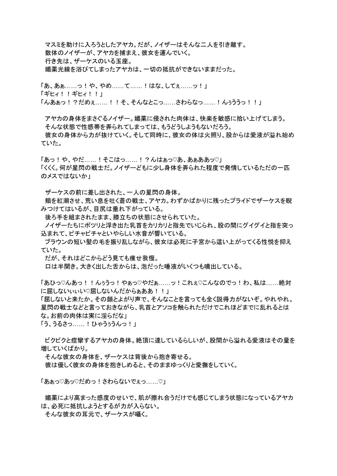星閃戦隊ベガブレイザー  悪夢の尖塔  後編 サンプル1ページ目