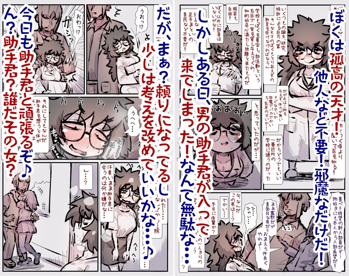 よくいる僕っ娘ボサ髪チビ巨乳博士と屈強な助手君のやつ サンプル1ページ目