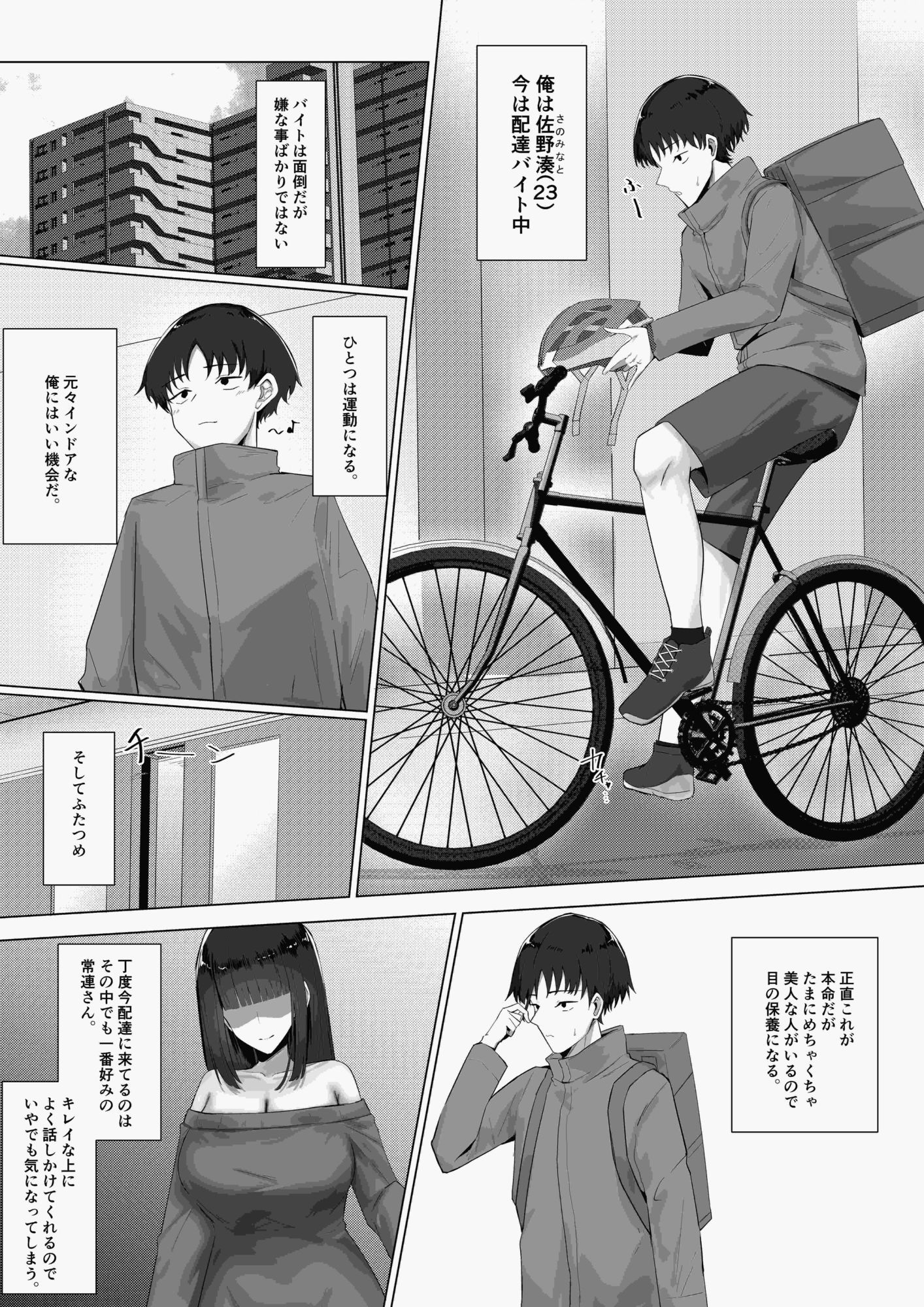 配達先の大きいお姉さんに搾られる！ サンプル2ページ目