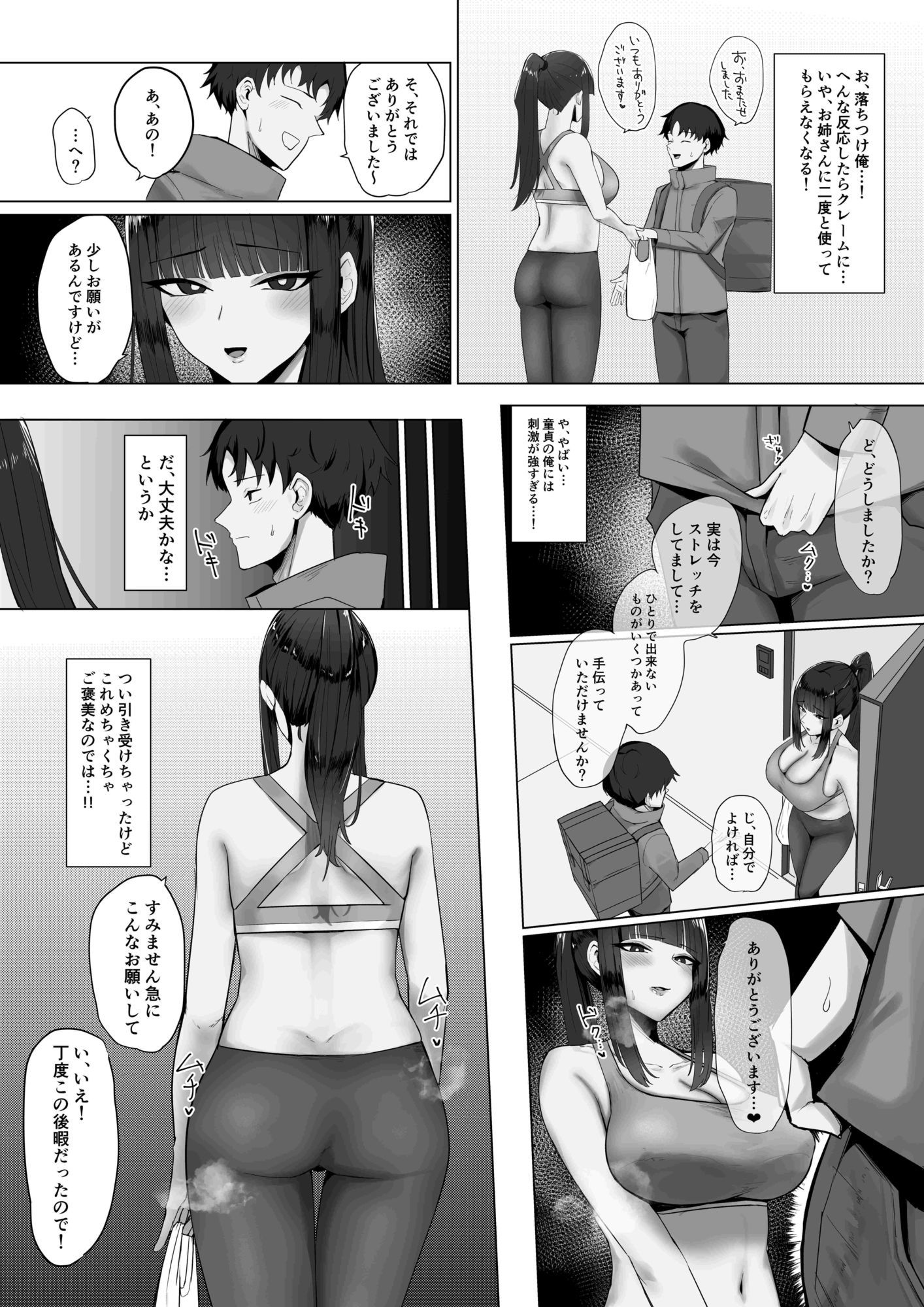 配達先の大きいお姉さんに搾られる！ サンプル4ページ目