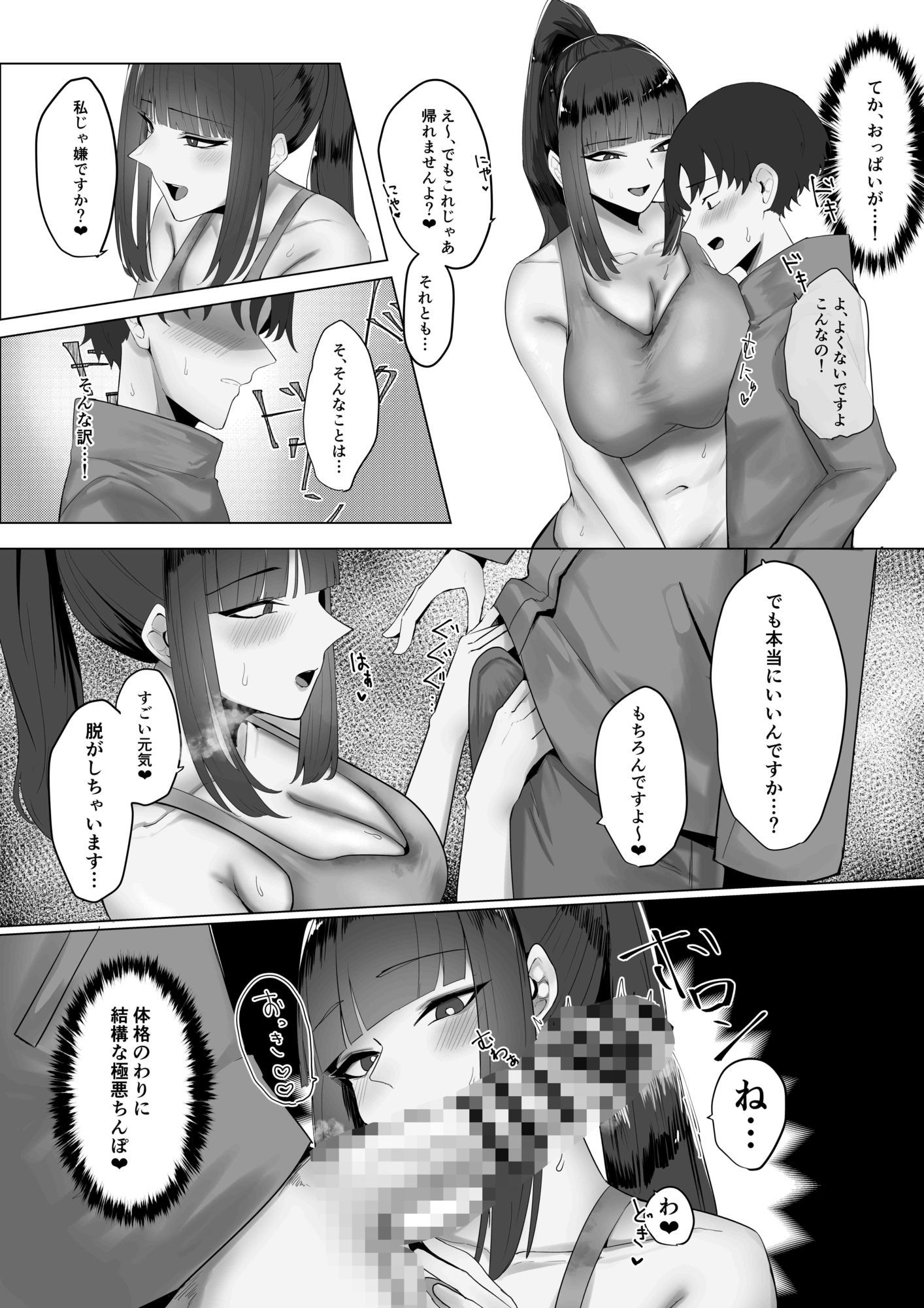 配達先の大きいお姉さんに搾られる！ サンプル8ページ目