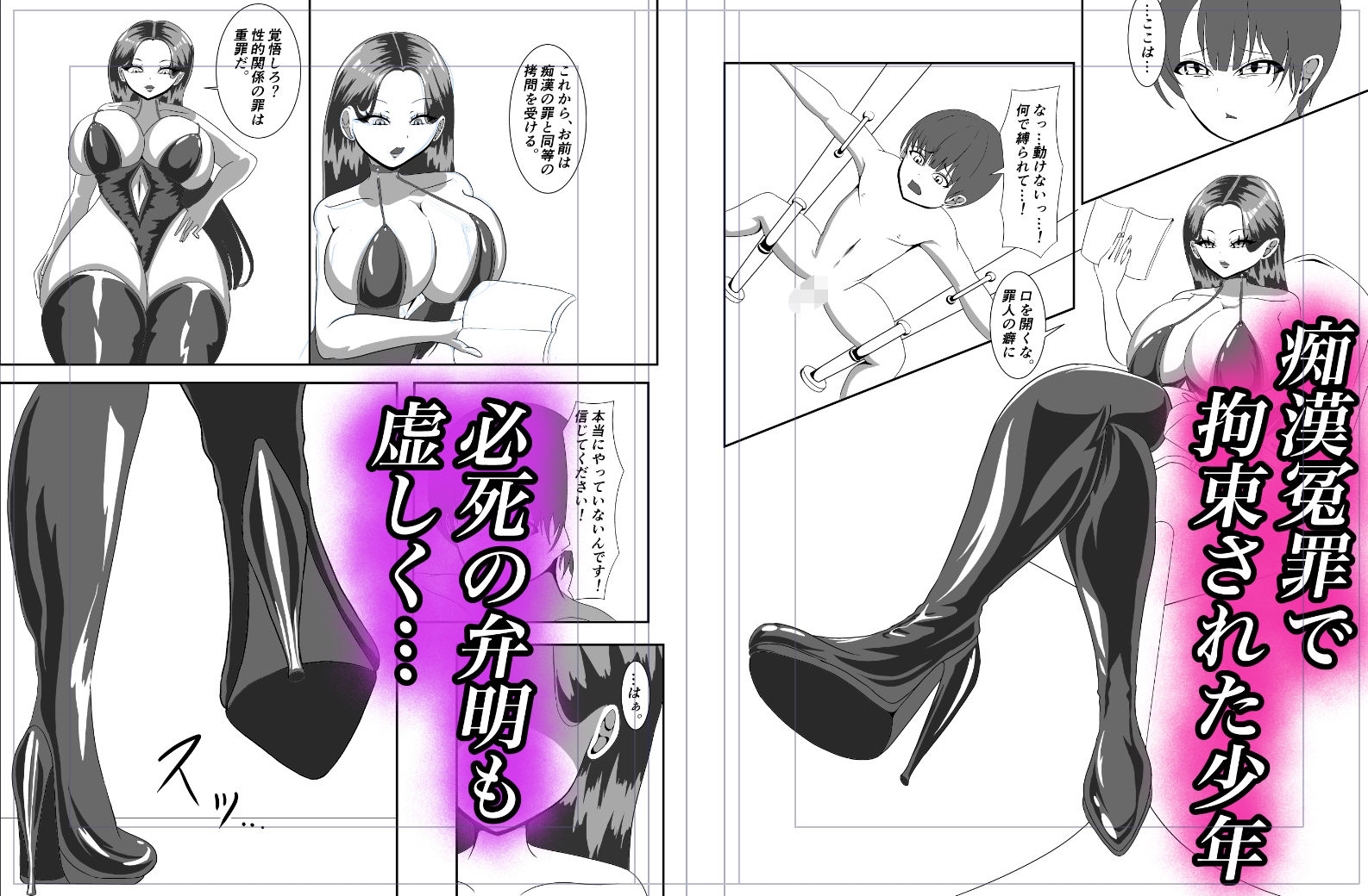 痴●冤罪を掛けられただけなのに… サンプル1ページ目