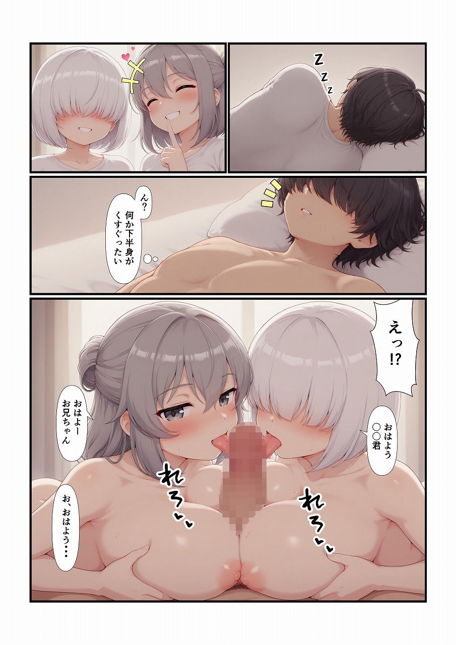 おさななじみの家族全員を食べちゃう話（姉妹編） サンプル1ページ目