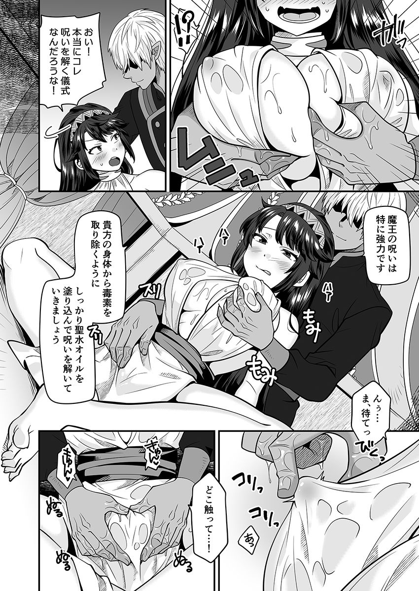 TS勇者はエルフに騙される サンプル2ページ目