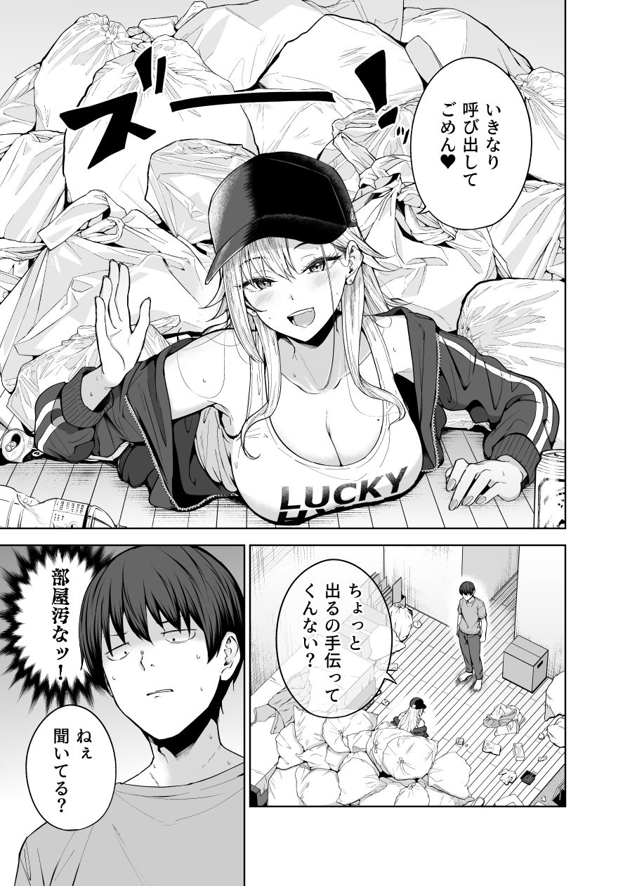 だらしないギャルにお金を貸してヤらせてもらう生活2 サンプル5ページ目
