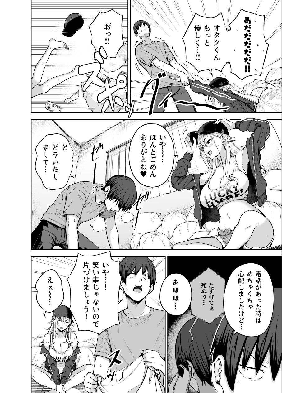 だらしないギャルにお金を貸してヤらせてもらう生活2 サンプル6ページ目