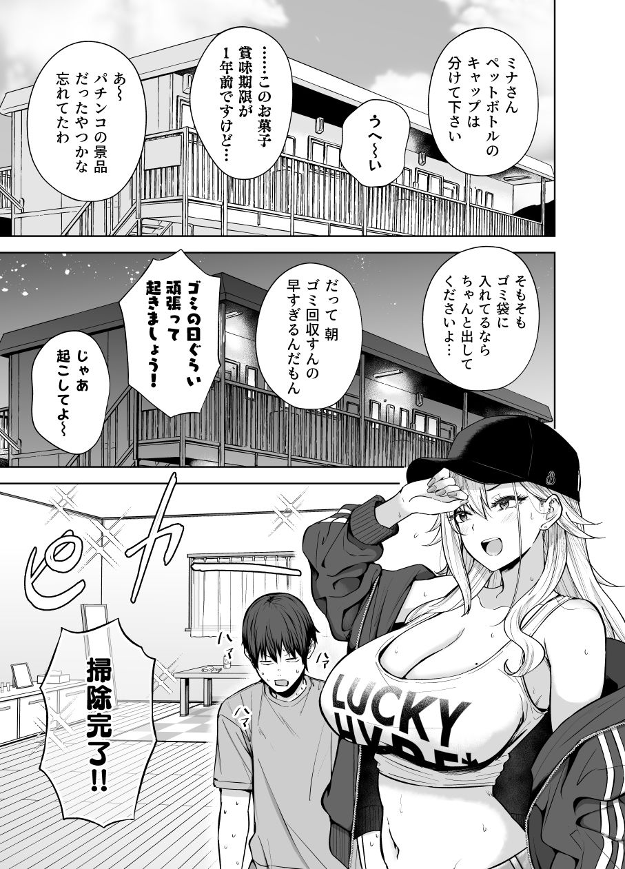 だらしないギャルにお金を貸してヤらせてもらう生活2 サンプル7ページ目