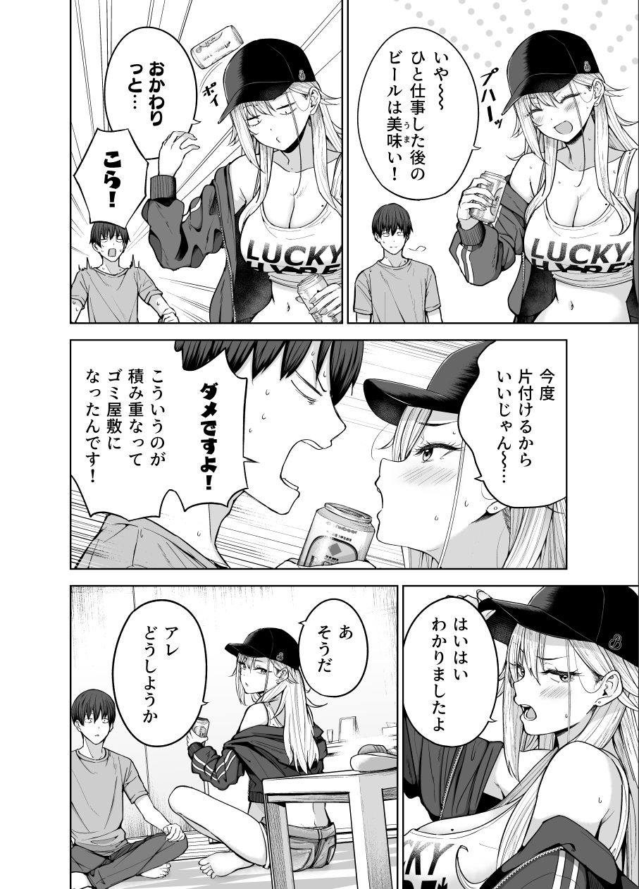 だらしないギャルにお金を貸してヤらせてもらう生活2 サンプル8ページ目