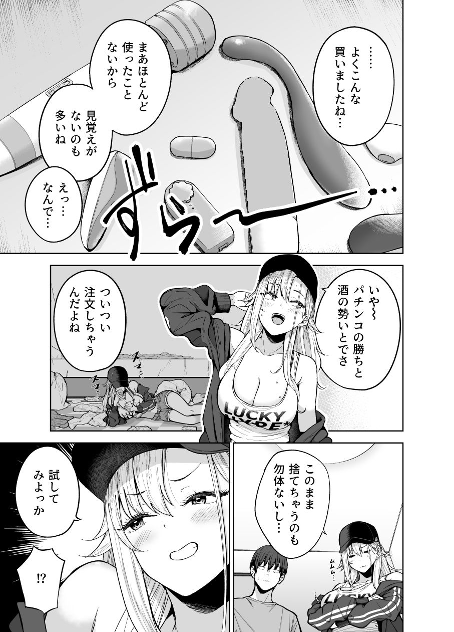 だらしないギャルにお金を貸してヤらせてもらう生活2 サンプル9ページ目