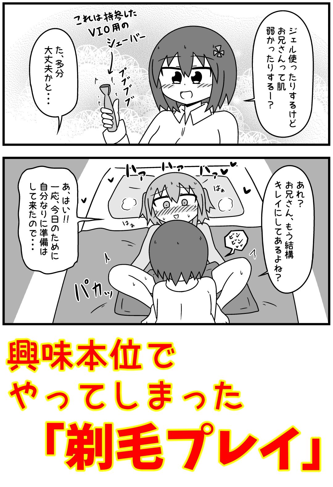 童貞がM性感でツルツルにされて落書きされる話  まとめ本Vol.6 サンプル1ページ目