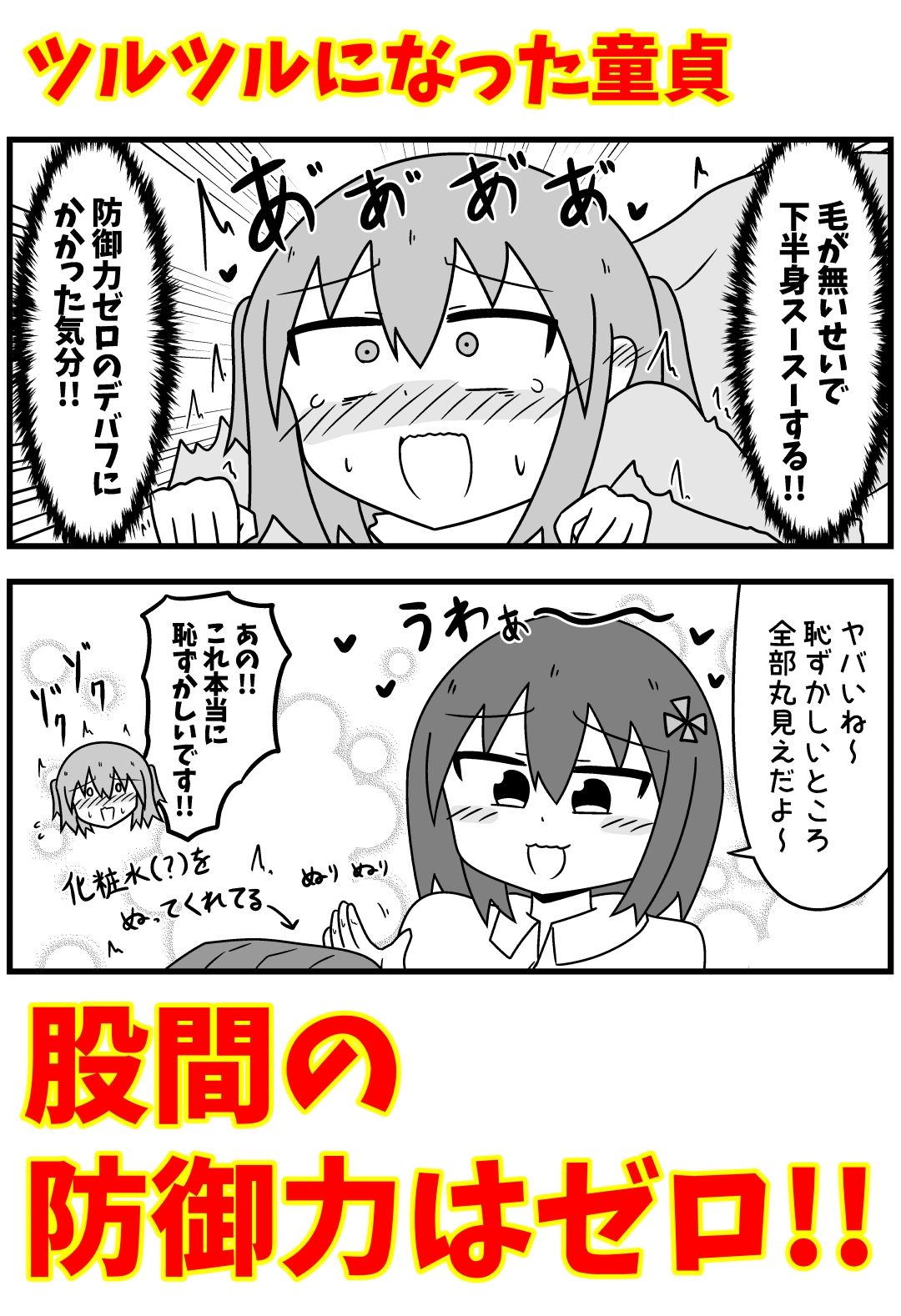 童貞がM性感でツルツルにされて落書きされる話  まとめ本Vol.6 サンプル2ページ目