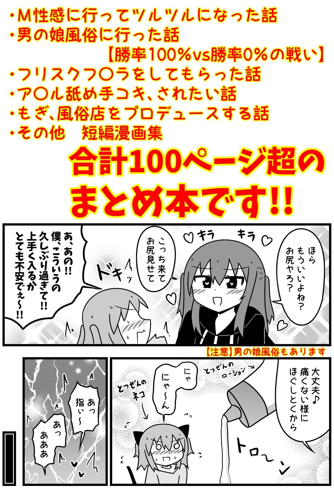 童貞がM性感でツルツルにされて落書きされる話  まとめ本Vol.6 サンプル4ページ目