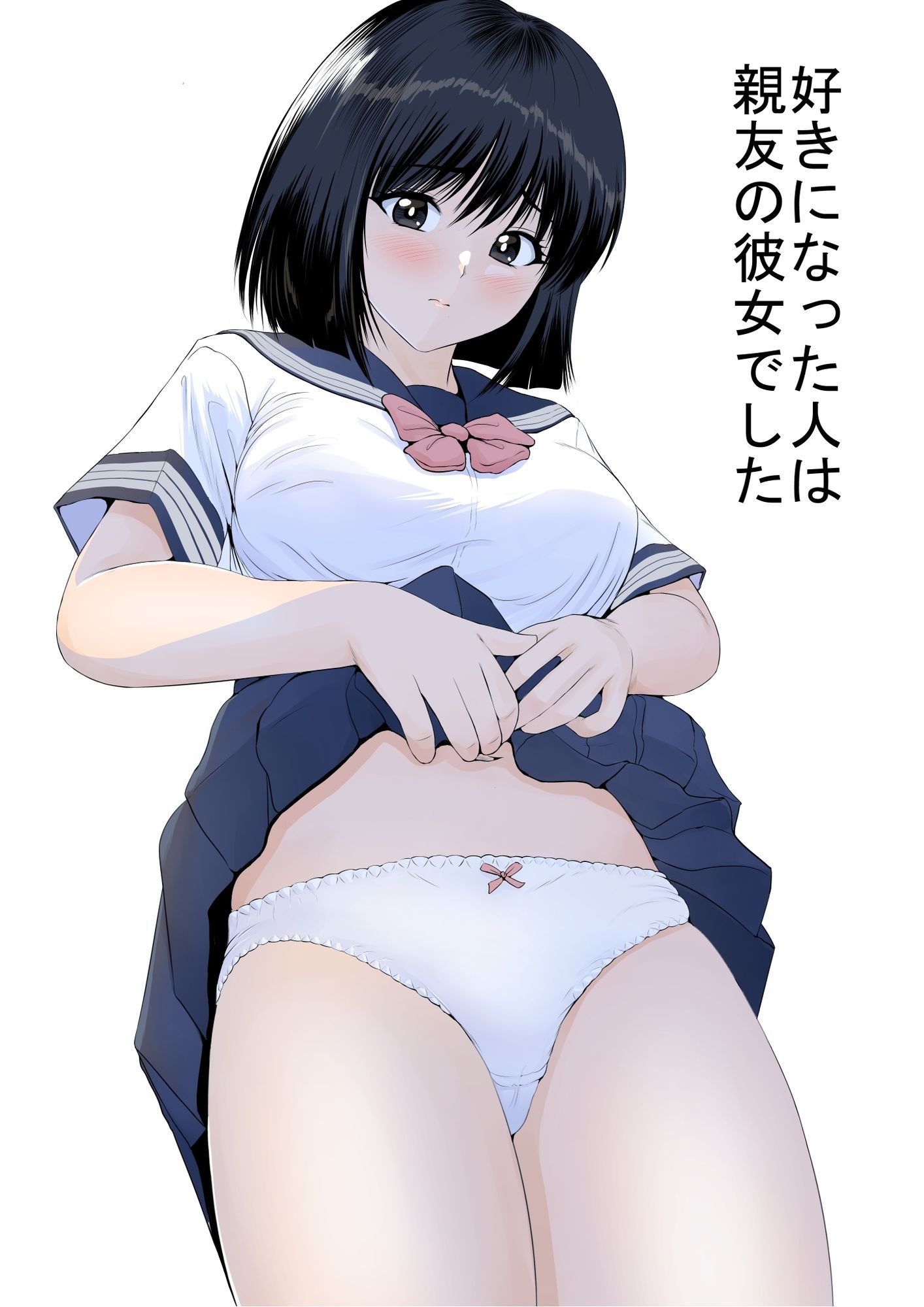 親友の彼女 サンプル1ページ目
