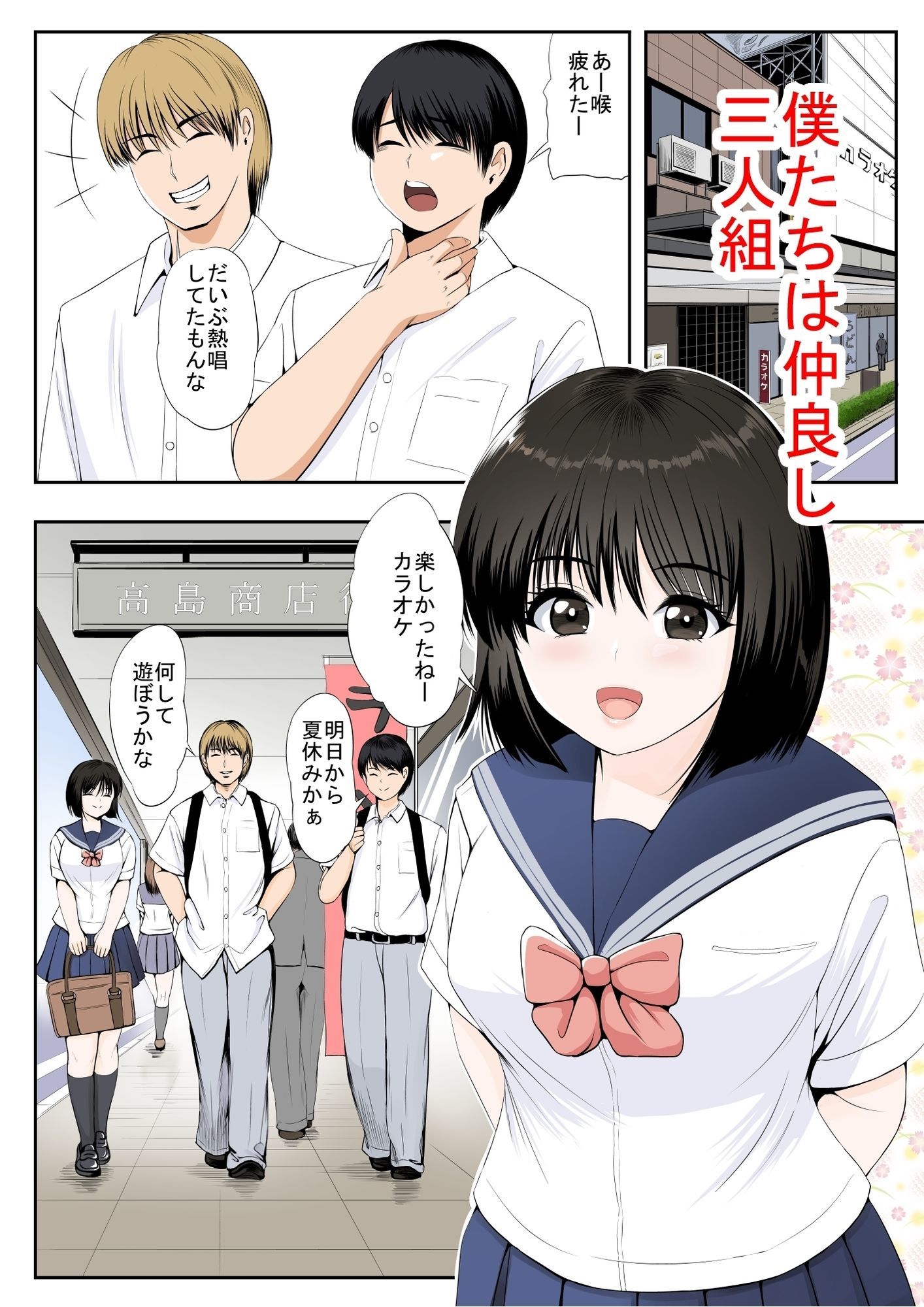 親友の彼女 サンプル2ページ目