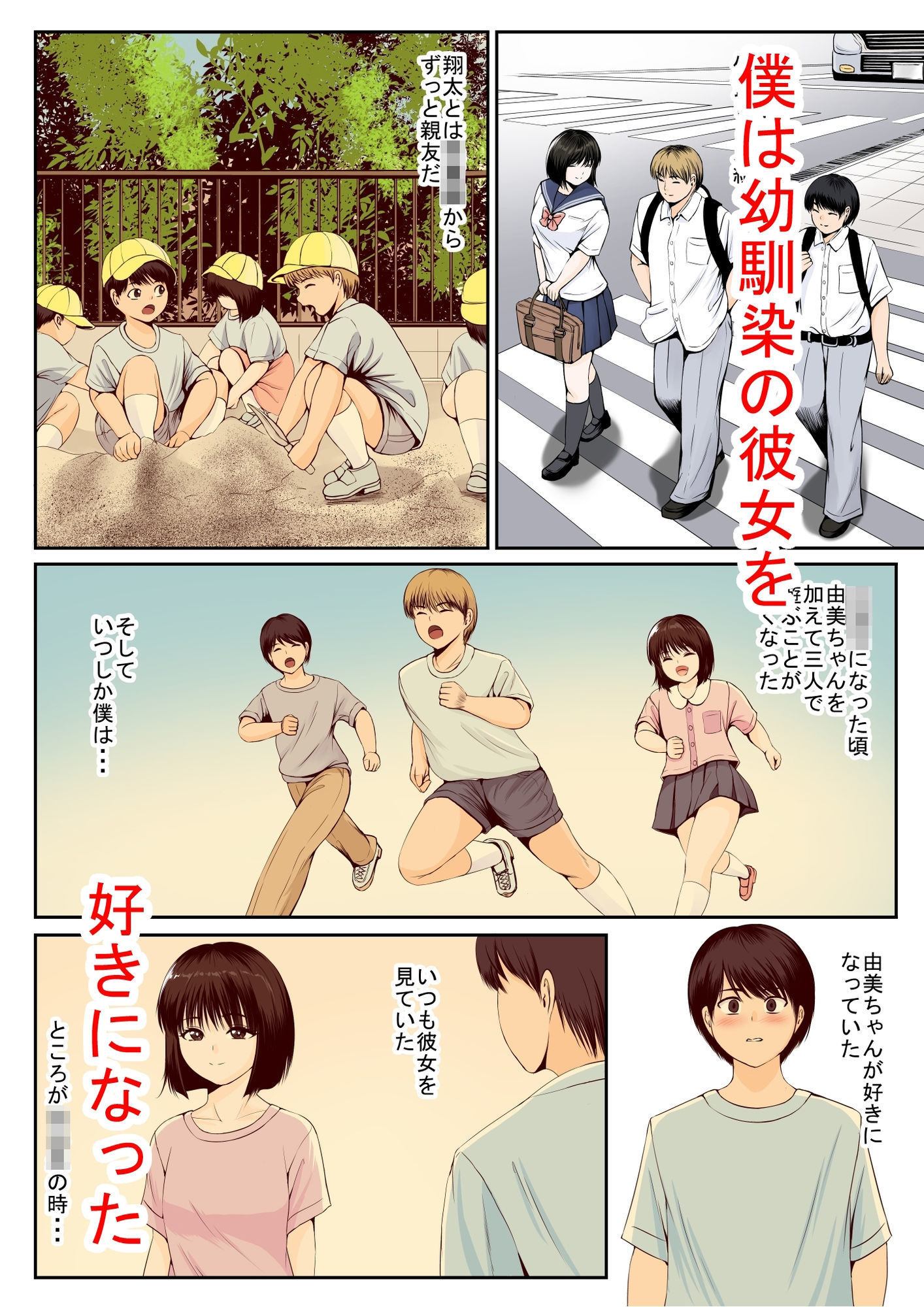 親友の彼女 サンプル3ページ目