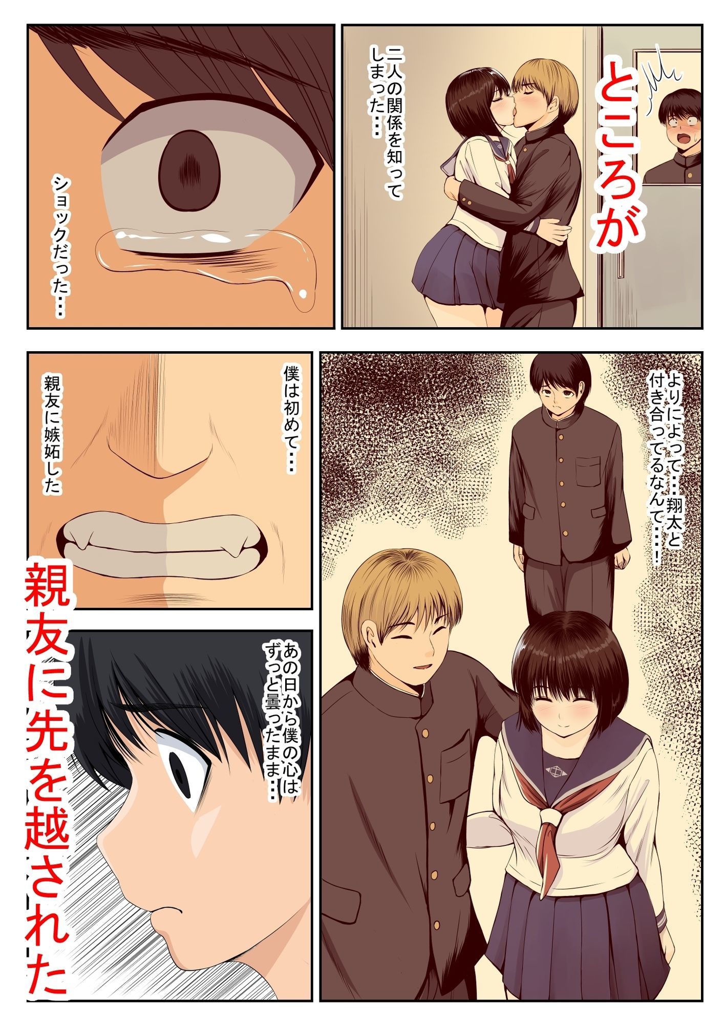 親友の彼女 サンプル4ページ目
