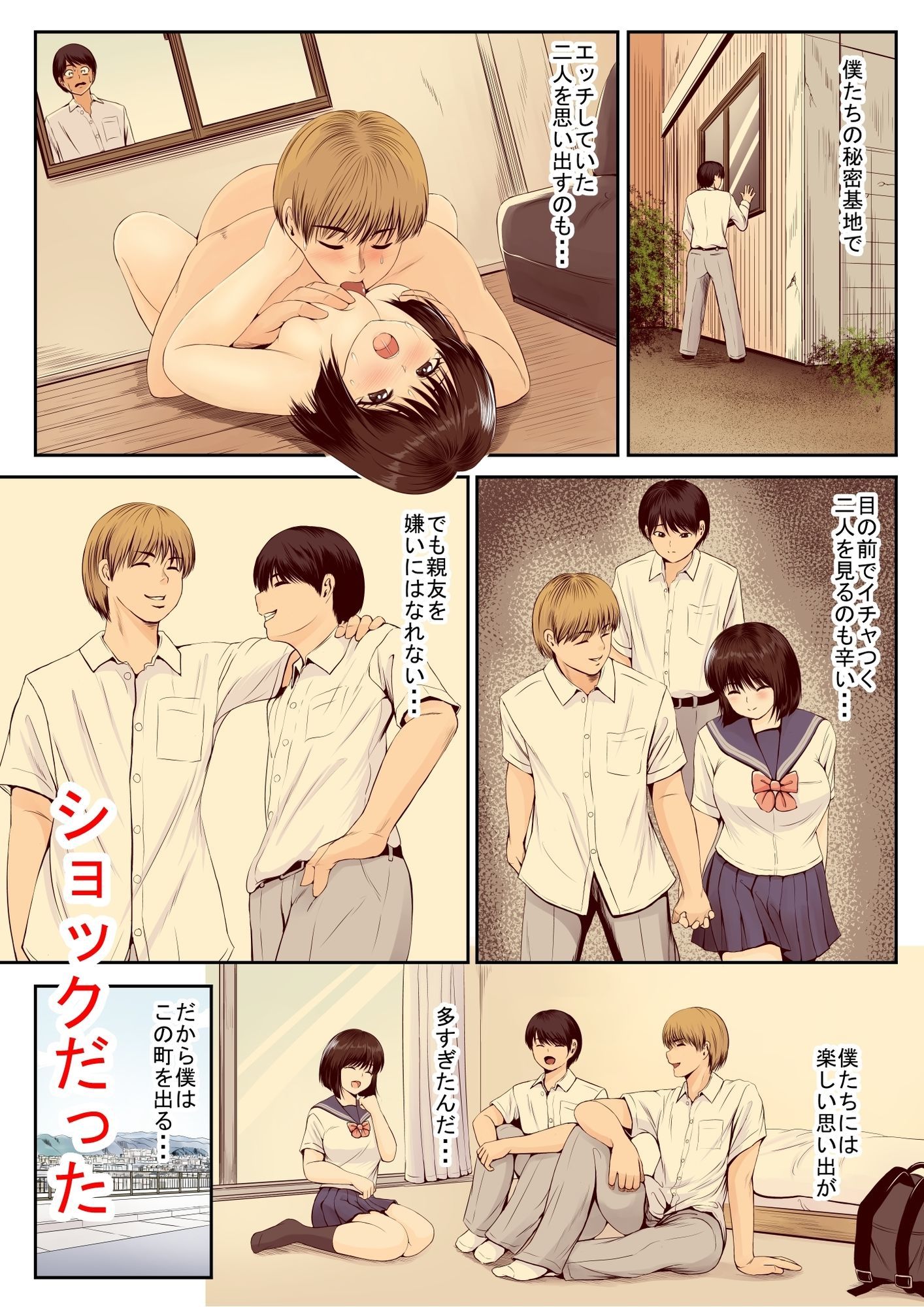 親友の彼女 サンプル5ページ目