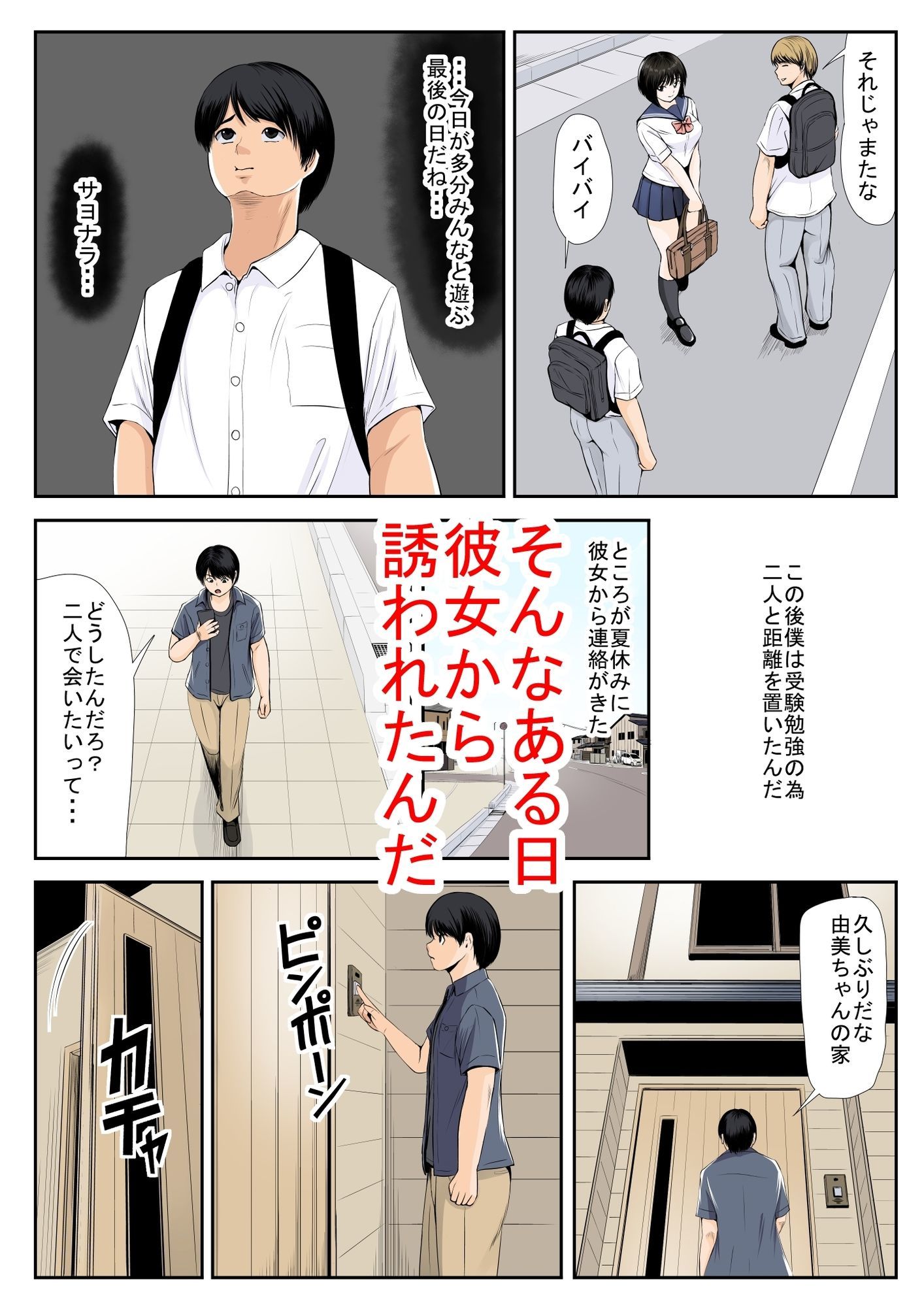 親友の彼女 サンプル6ページ目