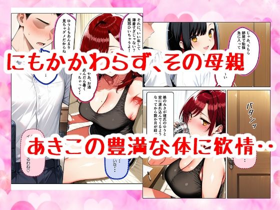 彼女の母親が エロかわいすぎる話 サンプル2ページ目