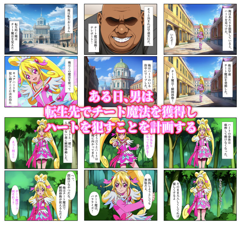 チートおじに敗北したハート 〜あらゆる魔法で何度も絶頂させられて〜 サンプル1ページ目